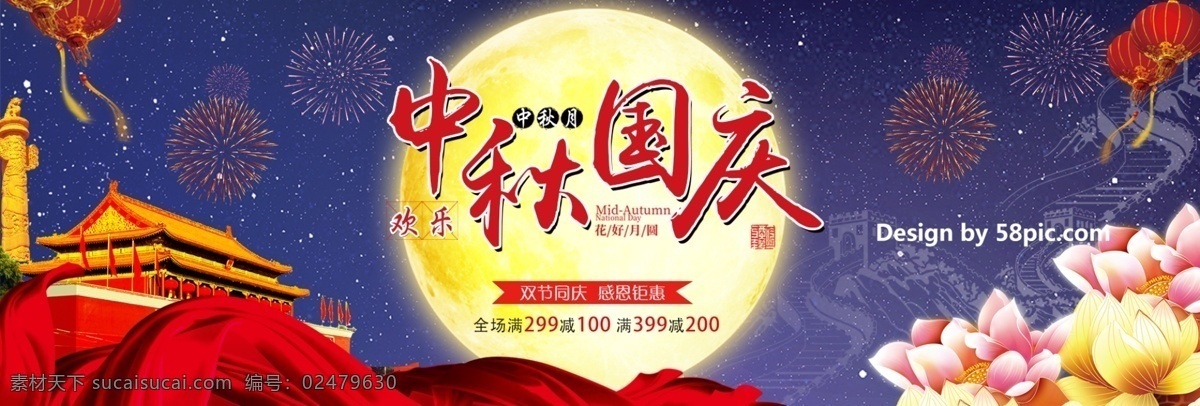中式 天安门 国庆 放 价 淘宝 海报 banner 中秋 遇 天猫 电商 国庆节 淘宝国庆 国庆素材 中国风 手绘 灯笼 月亮 烟花 红绸 牡丹 长城
