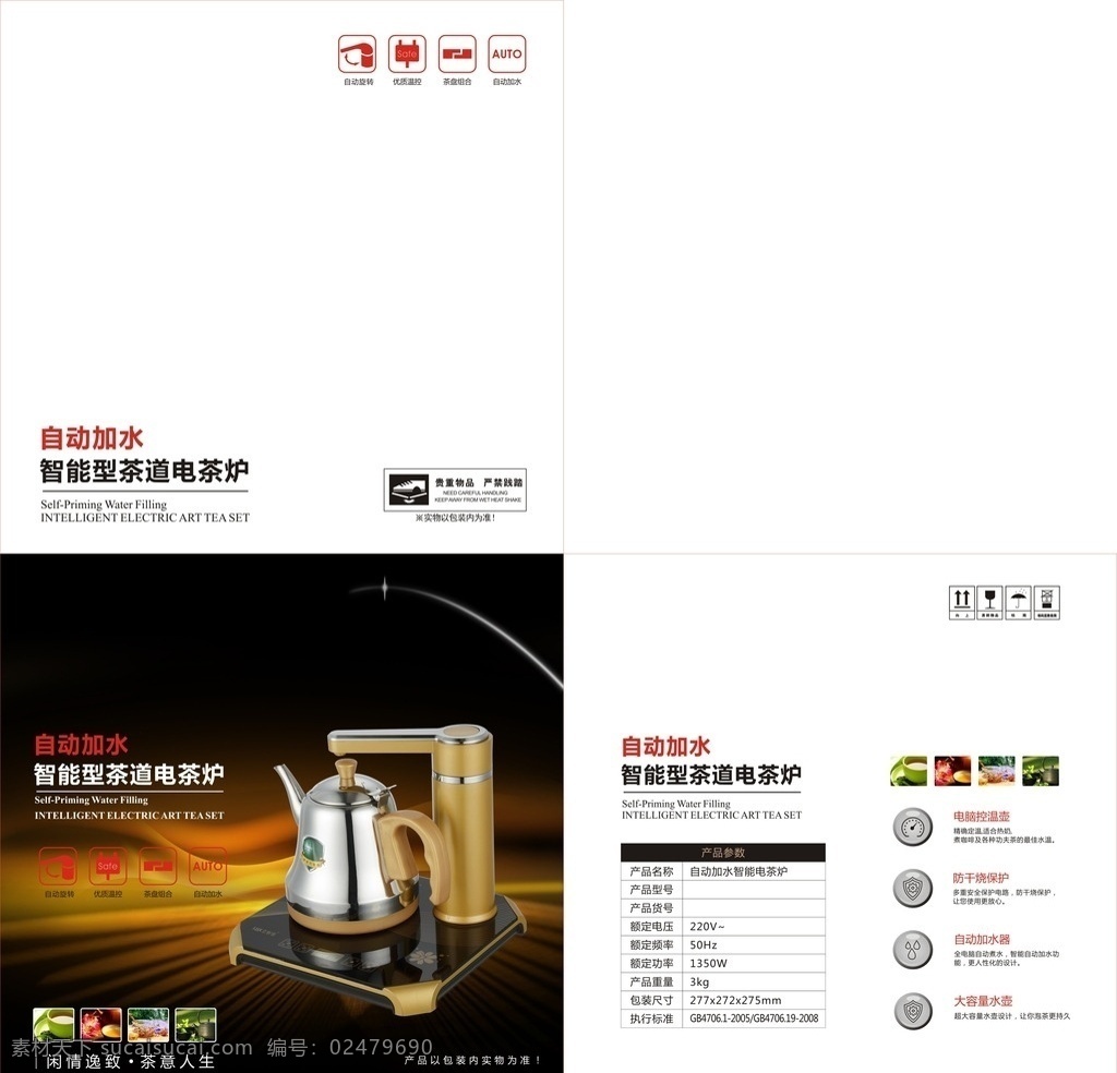 茶炉 包装 金色 简洁 包装设计 炫 酷 茶炉包装 金色包装 简洁包装设计 电器 家电 平面设计