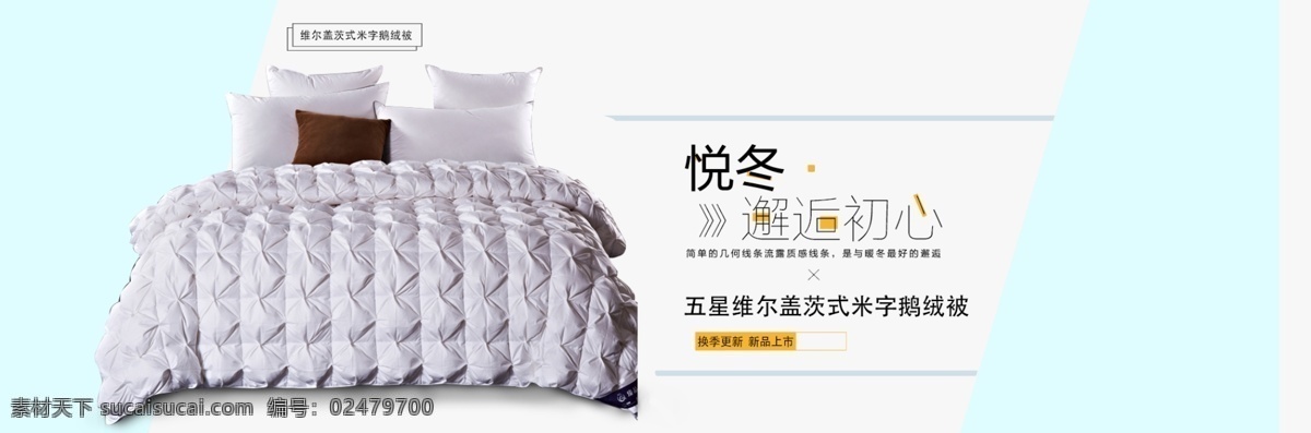 简约 羽绒 淘宝 海报 简约羽绒海报 轮 播 banner 首页轮播 简约风格 模板 家居生活 羽绒海报 羽绒被 被子 家纺