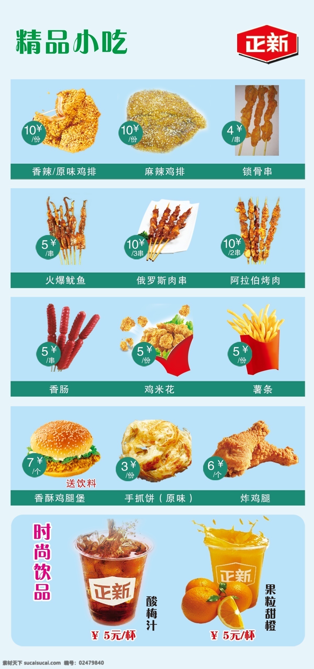 正新鸡排 正新 鸡排 鸡腿 汉堡 饮料 设计素材