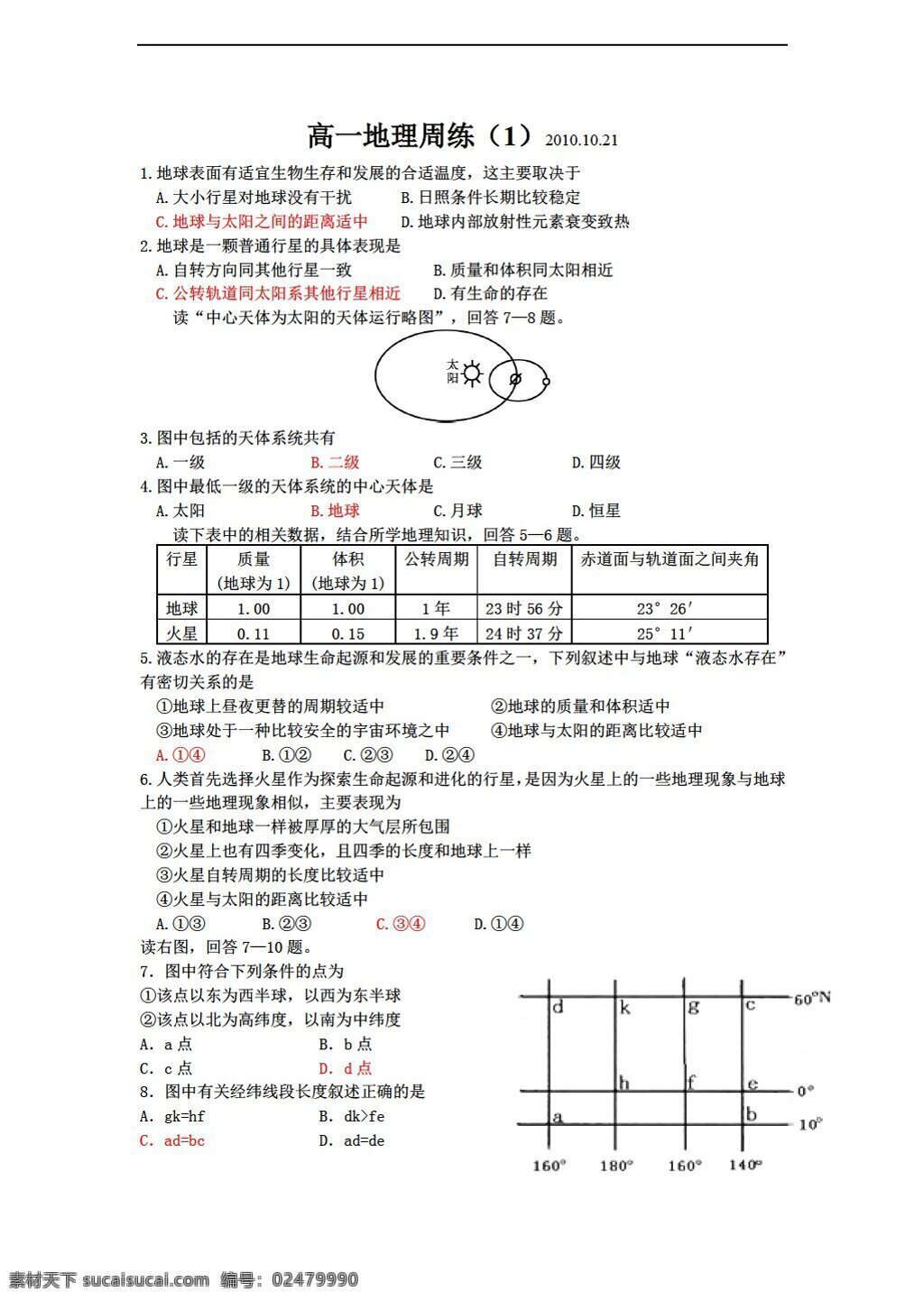 地理 人教 版 章 行星地球 测试题2 人教版 必修1 试卷