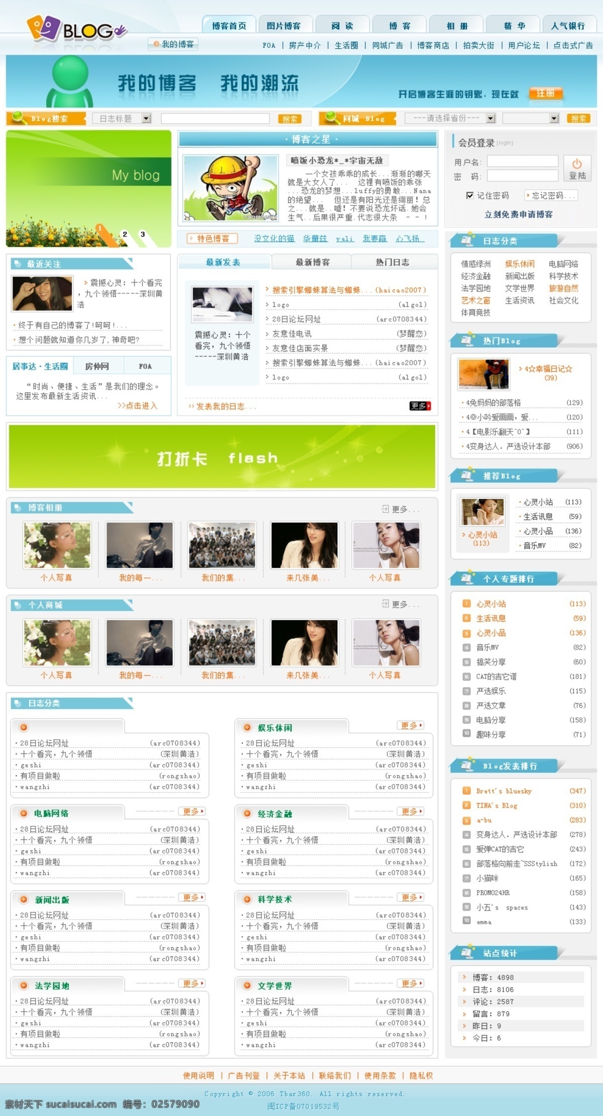 博客首页模板 网页模板 个人博客 博客 简洁