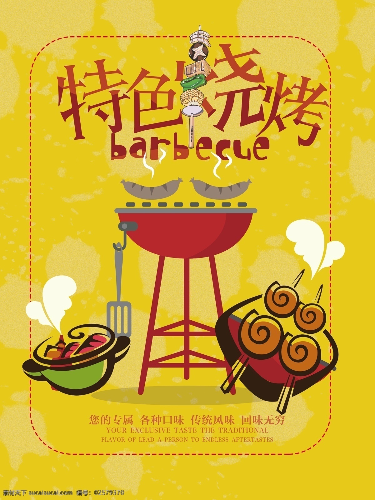 特色 小吃 烧烤 卡通 美食 海报 宣传单 特色烧烤海报 小吃宣传单 烧烤展架 旅游 户外运动 扁平简约海报 户外烧烤 夏天旅游
