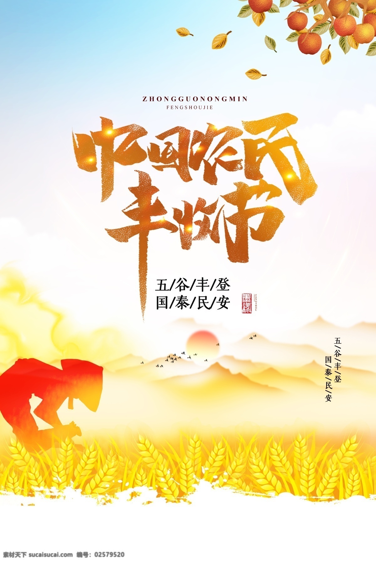 丰收节图片 丰收 农民丰收节 中国农民 丰收节 农民丰收 丰收节标语 丰收节海报 丰收节要求 丰收节展板 丰收节宣传 丰收节板报 丰收节看板 丰收节素材 丰收节背景 农民的节日 首个农民丰收 节宣传海报 中国农民节日