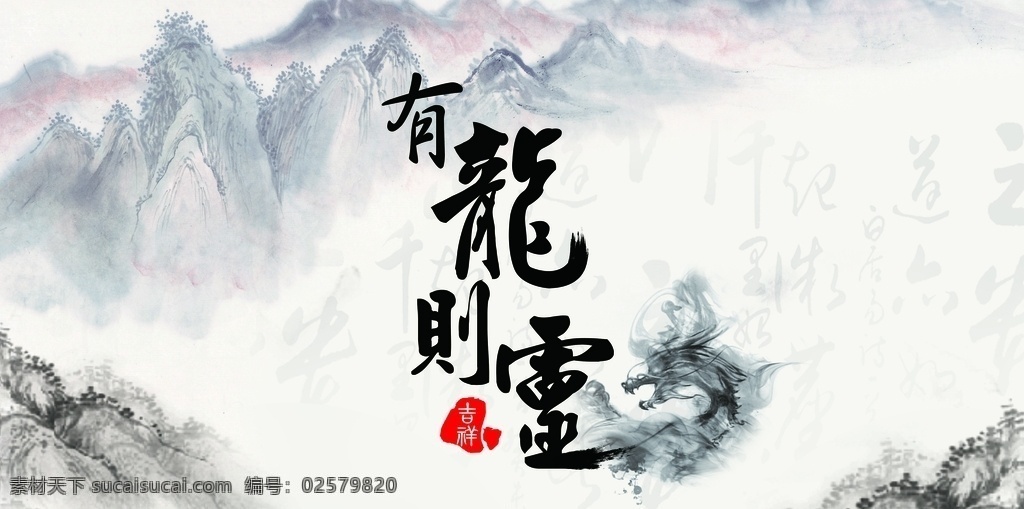 鱼缸背景图片 有龙则灵 水墨背景 山水背景 白色背景 水墨 山水 鱼缸 鱼缸背景