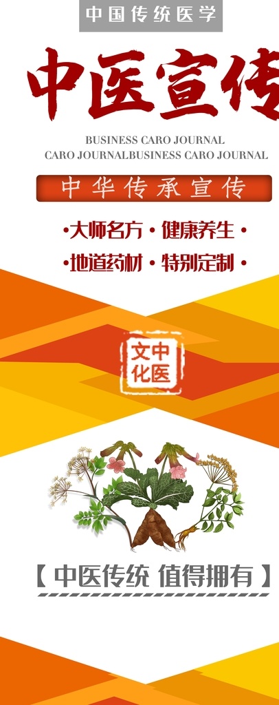 中医宣传图片 中医 中医健康 健康教育 宣传栏 中医宣传栏 中医保健 中医养生 中医处方 健康教育处方 感冒 上呼吸道感染 慢性支气管炎 中医糖尿病 中医高血压 预防与保健 医院宣传栏 医院宣传展板 展板模板 宣传栏背景 中医背景 古香古色