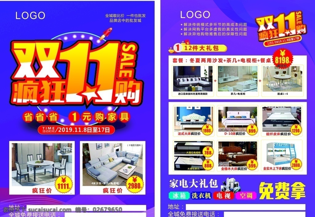 家居 双 节 dm 单 家居批发 dm单 双十一 优惠活动 狂欢节 原创共享