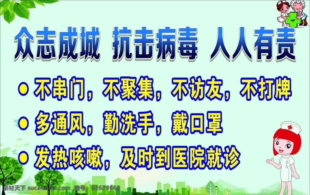 新 冠 病毒 海报 新冠病毒 疫情海报 医院 勤洗手 宣传海报 生活百科