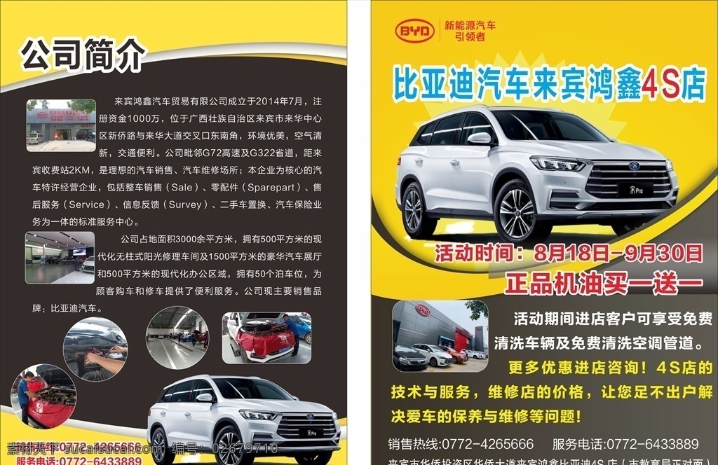 比亚 迪 汽车 宣传单 比亚迪 比亚迪汽车 汽车宣传单 活动传单 共享