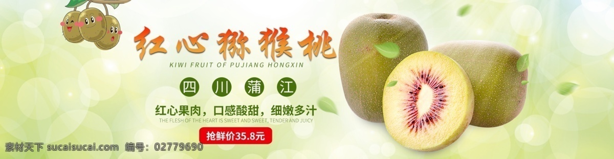 红心 猕猴桃 海报 banner 猕猴桃海报 水果海报 水果 水果轮播图