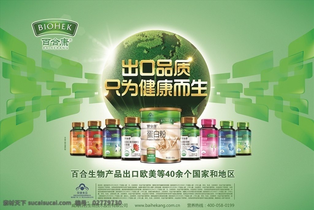 出口品质 只为健康而生 百合康 出口欧美国家 保健食品 自然景观 自然风光