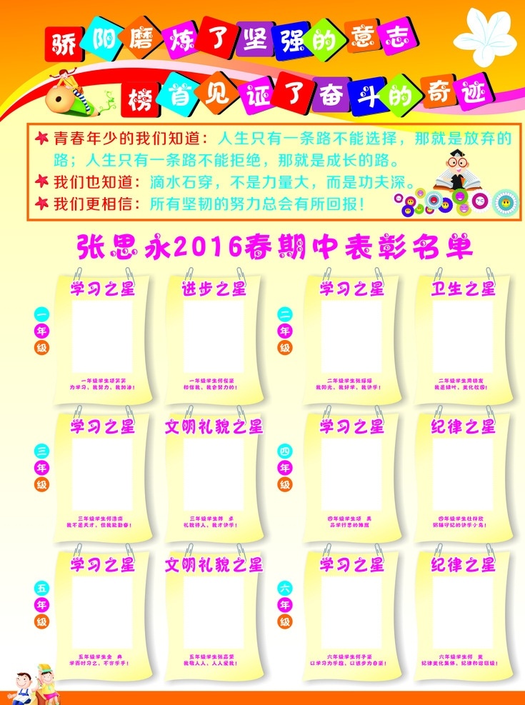 学校 表彰 宣传栏 展板 学校展板 荣誉榜 荣誉照片 照片宣传栏 学校光荣榜 展板模板