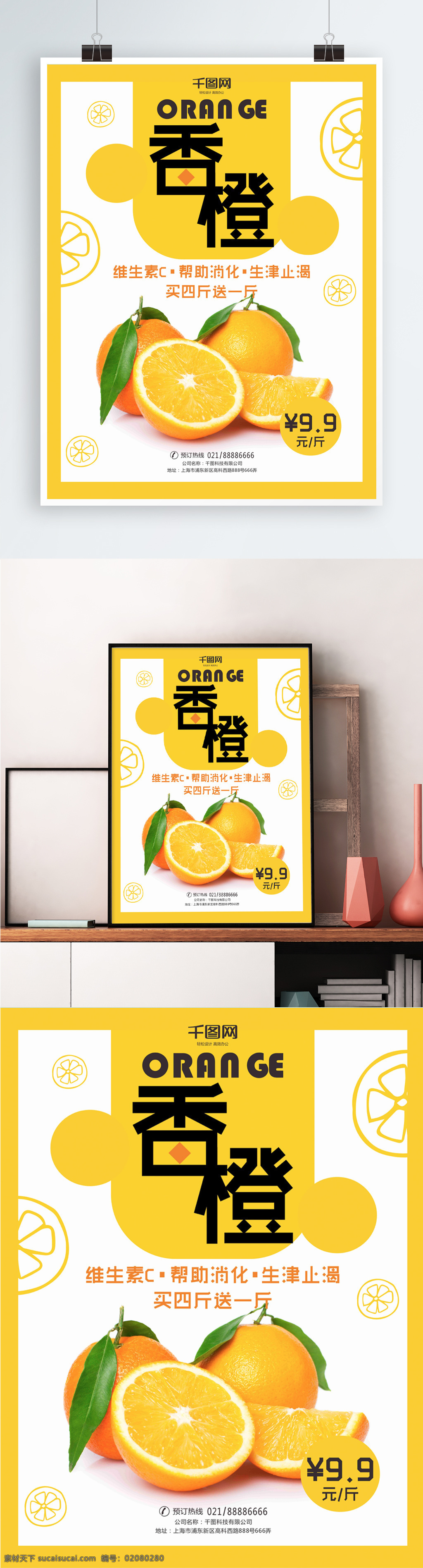 超市 清新 香橙 宣传海报 橙子 orange 橙色 简约