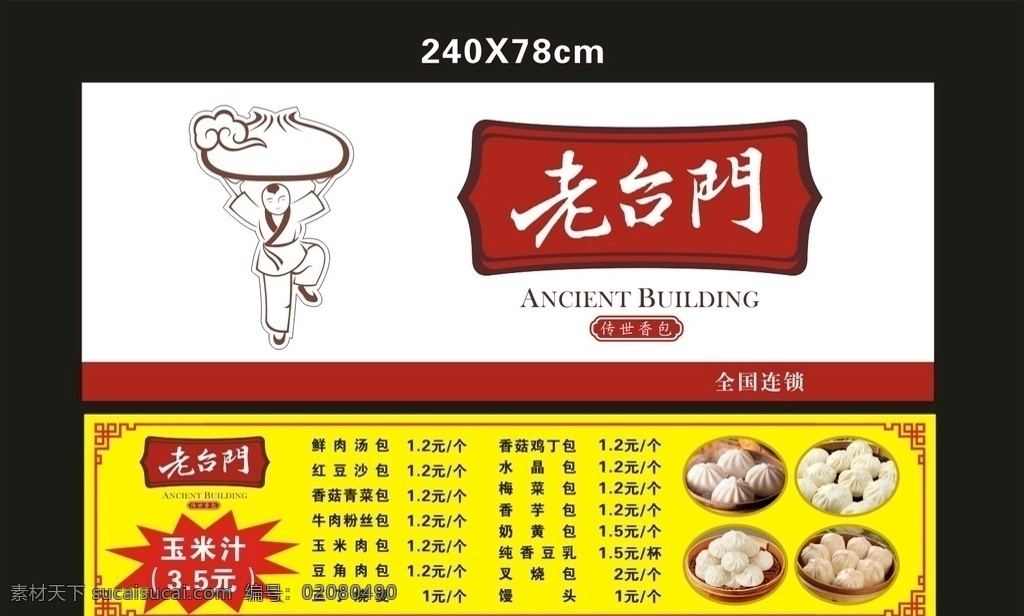 老台门 饺子 包子 海报 灯箱 简介 宣传单 矢量 招牌