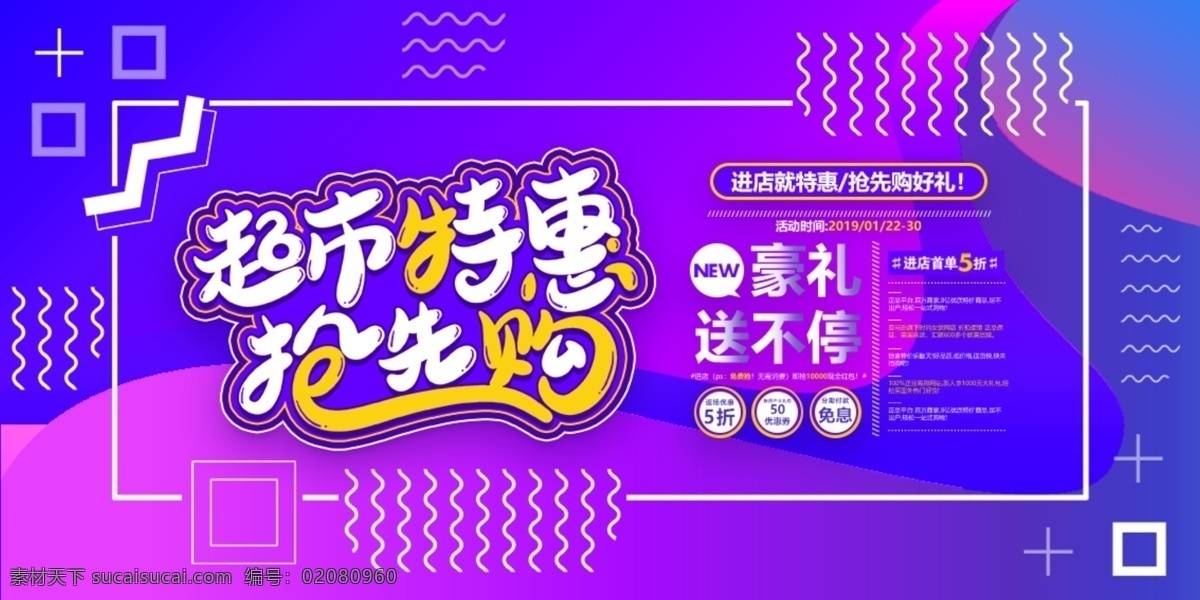 超市 特惠 抢先 购 促销 展板 购物 超市促销 购物狂欢节 周年庆 试营业 sale 清仓秒杀 团购 商场 季末大促 清仓 钜惠 打折 热卖 聚划算 特卖会 百货零食 超市大促销 立体字 日常节日