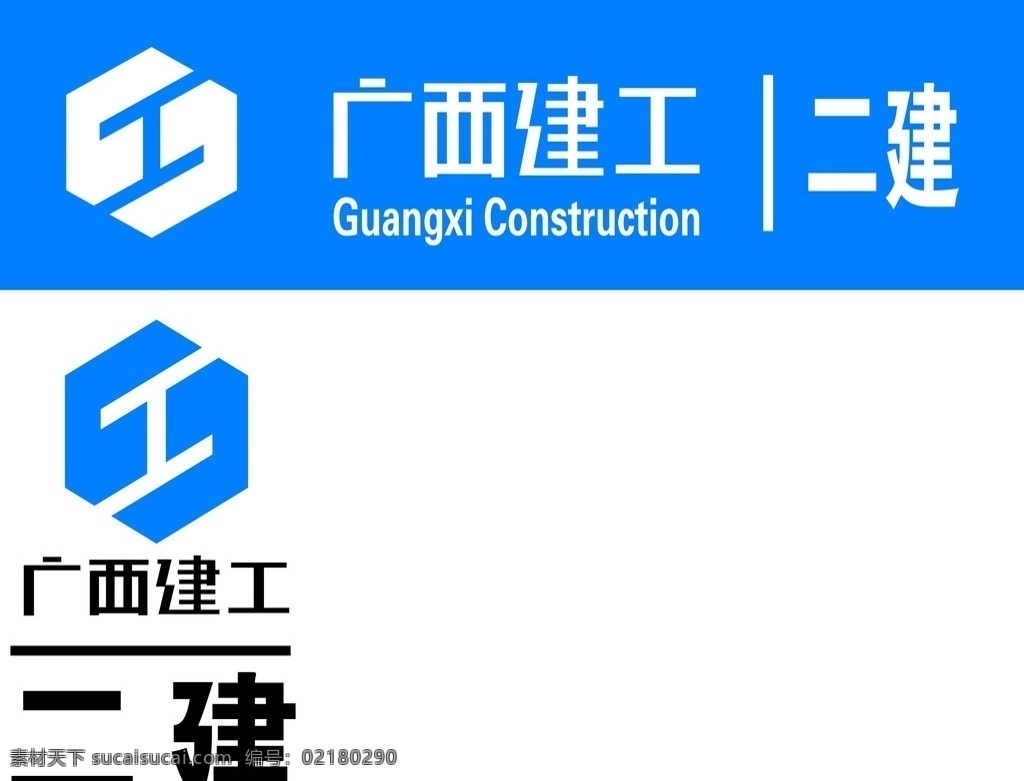 广西建工 广西二建标志 广西建工标志 标志 标志图标 企业 logo