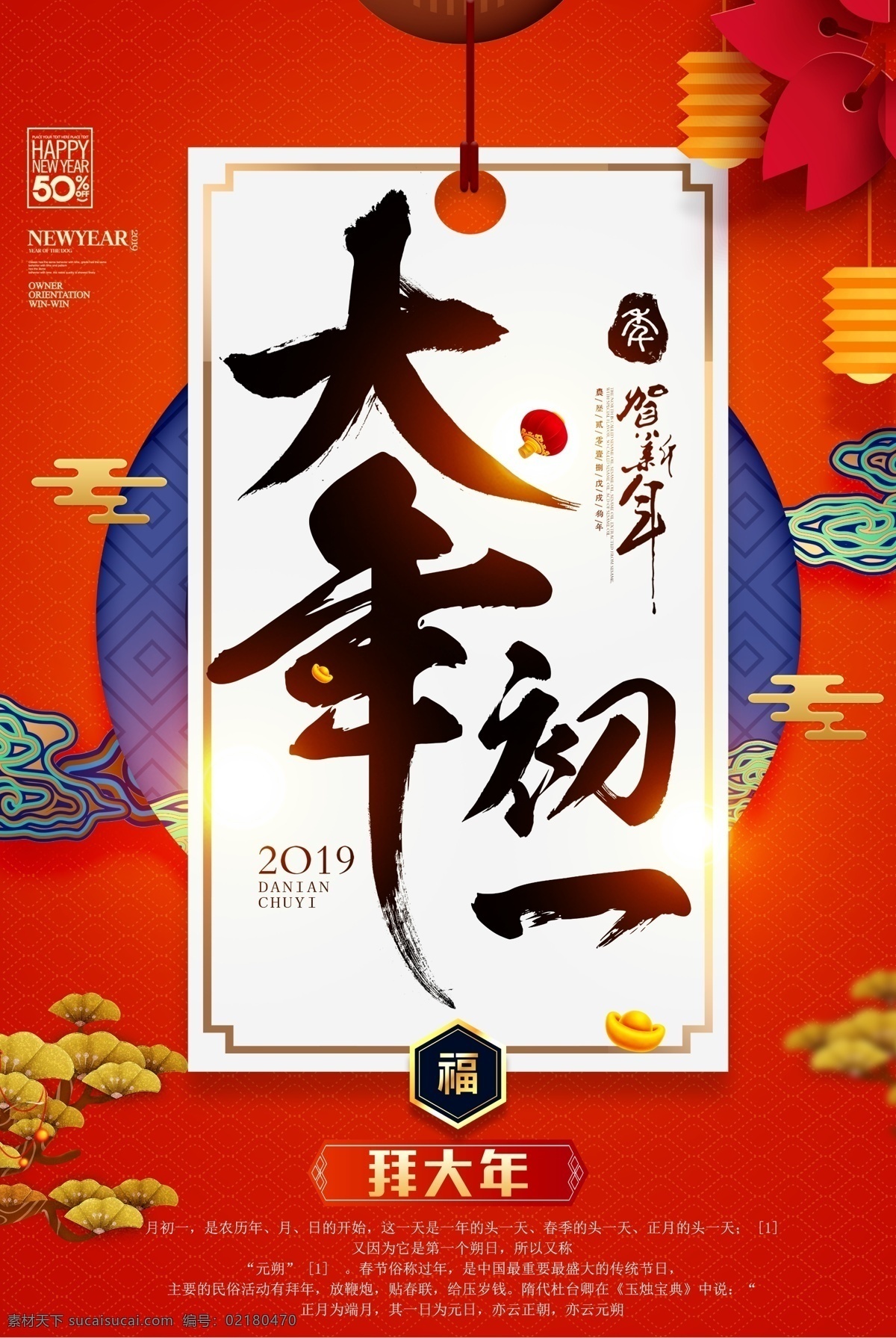 大年初一 大年初五 初五 财神 迎财神 狗年快乐 回娘家 新年快乐 2018 恭贺新禧 happy new year 狗年吉祥 新年到 大年 简约 初一 初二 初四 初三 回家过年 团圆饭 年夜饭素 大年初二 大年初三 大年初四