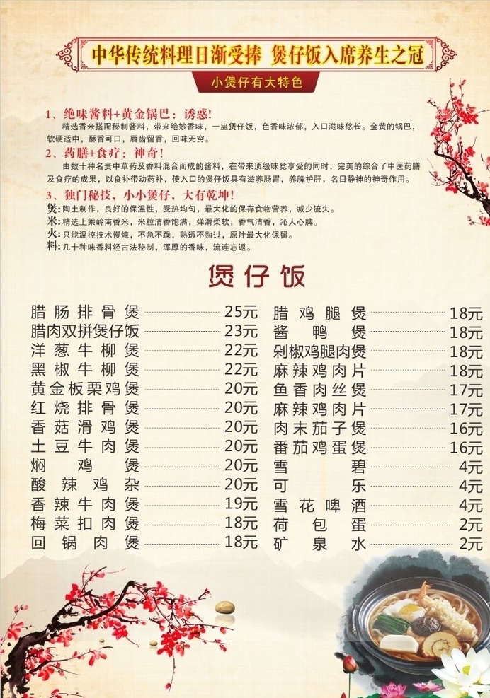 煲仔饭价目表 煲仔饭 价目表 煲仔饭介绍 煲仔饭功效 煲仔特色