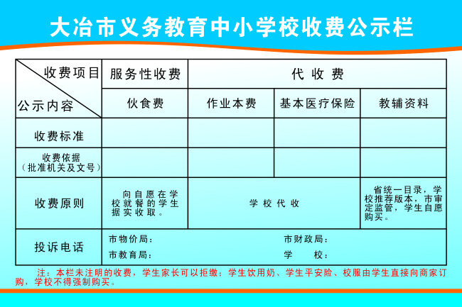 公示栏 表格 橙色线条 浅青色背景 字体 矢量图