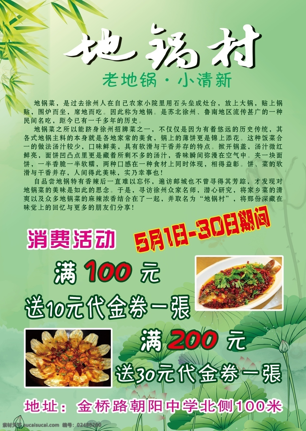 锅 村 荷花 荷叶 活动 绿色 消费 地锅村 海报 送代金券 地锅 地锅村简介 原创设计 原创海报
