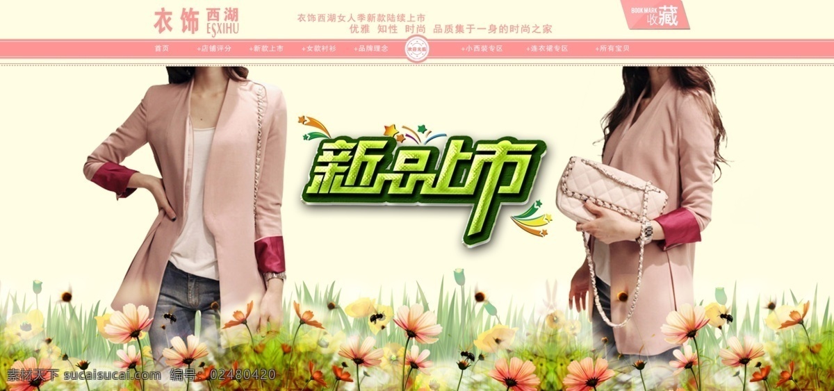 淘宝 女装 免费 模版 美女 女模特 女子 手包 淘宝首页 淘宝宣传 网页模板 新店开张 中文模版 蓝色衬衫 畲族风格 姐妹款 淘宝素材 淘宝促销海报