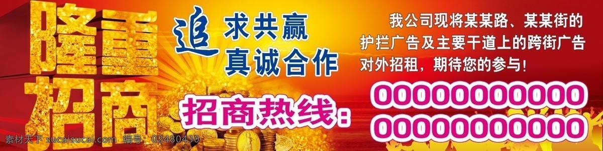 招商 广告 光芒 金色 隆重招商 招商广告 金子金币 psd源文件