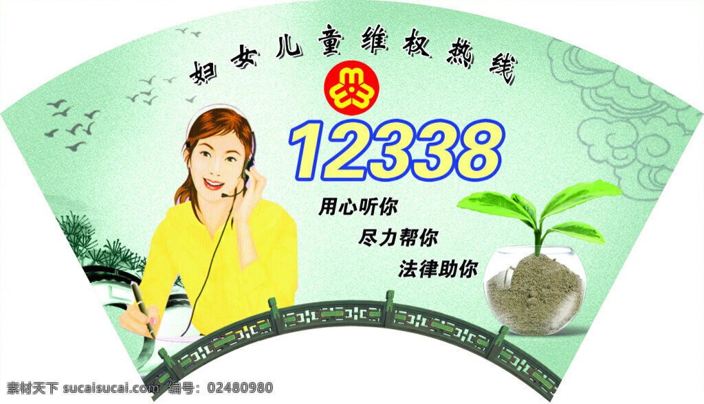 妇女 儿童 维权热线 妇联logo 白色