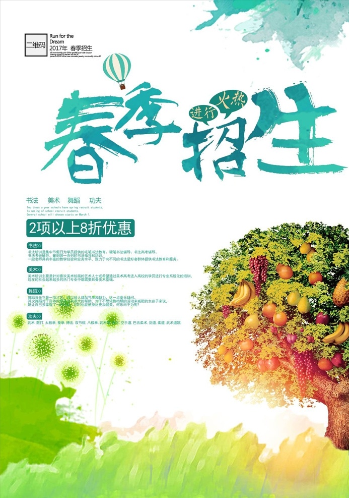 招生海报图片 美术培训 美术 美术海报 美术展 美术班 美术招生 艺术培训 美术写生 美术培训班 少儿美术 绘画培训 少儿美术培训 儿童美术培训 少儿绘画培训 书画展展架 画展展架 美术展览 美术招生海报 美术学习班 美术培训学校 美术培训机构 画展海报 艺术海报 美术招生展板 美术招生广告 美术招生宣传