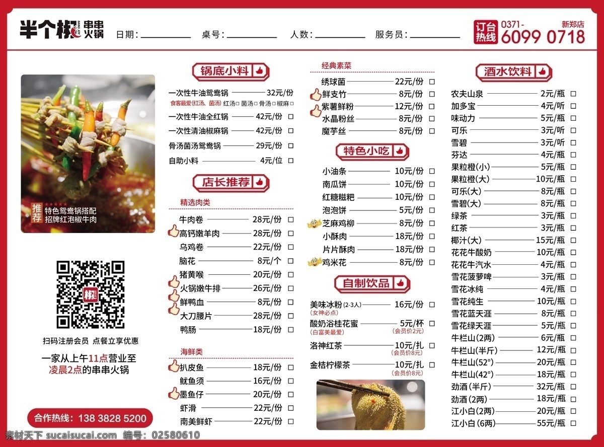 火锅店菜单 菜单 红色 简约 大气 火锅店 餐饮 菜单菜谱