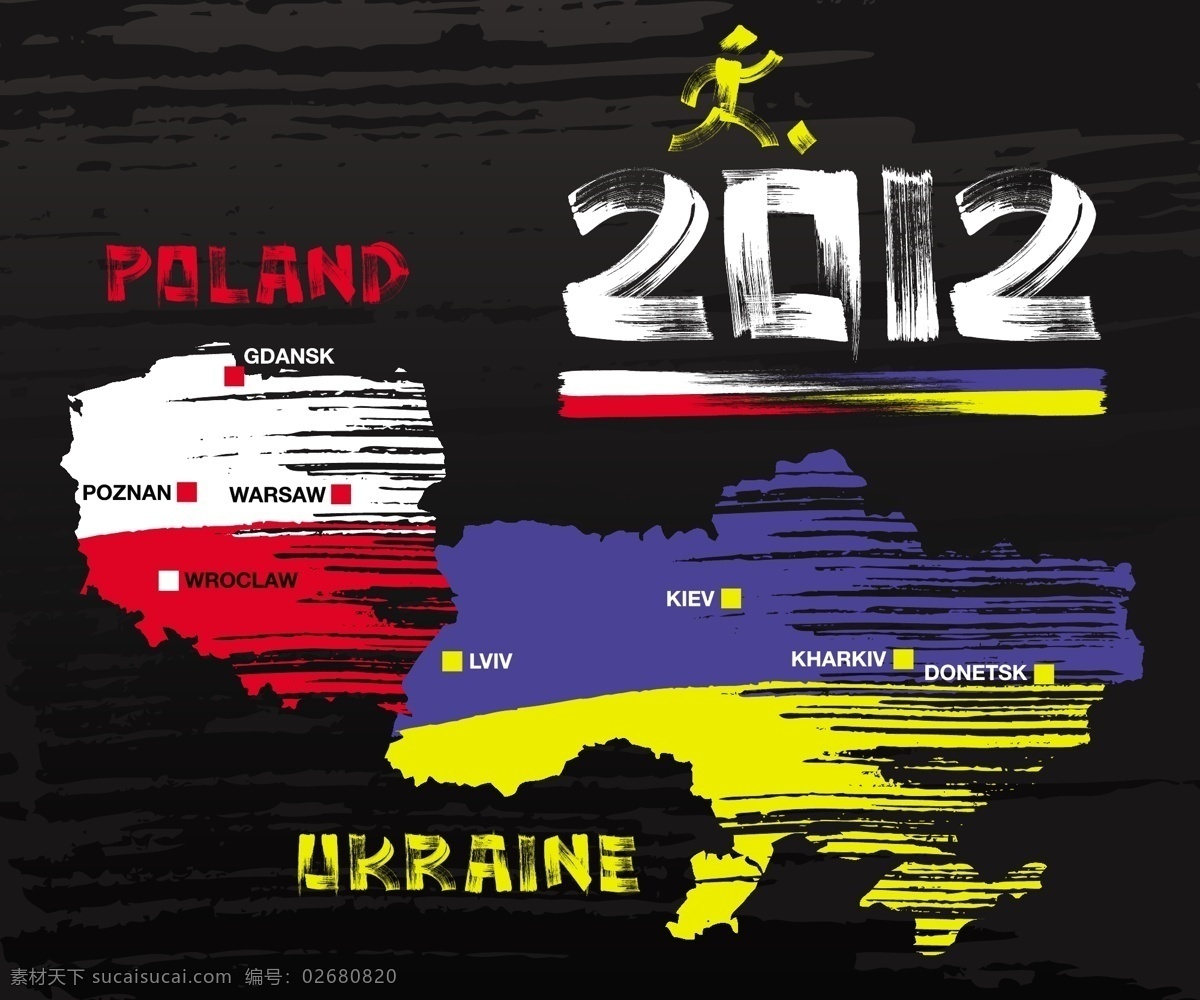 2012 波兰 乌克兰 欧洲杯赛 海报 国旗 绿茵场 球场 刷痕 足球宝贝 欧洲杯 足球赛 版图 欧洲杯宣传 其他海报设计