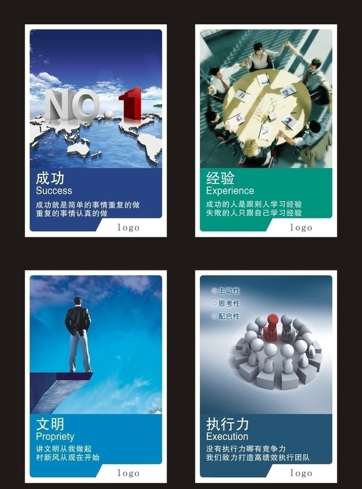 公司挂图 注位图合层 企业挂图 挂图 企业展板 企业理念 企业宣传 企业文化 企业画册 企业形象 企业标语 企业精神 企业 背景 企业荣誉 企业网站 企业简介 企业口号 企业广告 企业管理 公司理念 公司文化 创意广告 挑战 信念 队伍 工作态度 战略 展板模板 广告设计模板 矢量