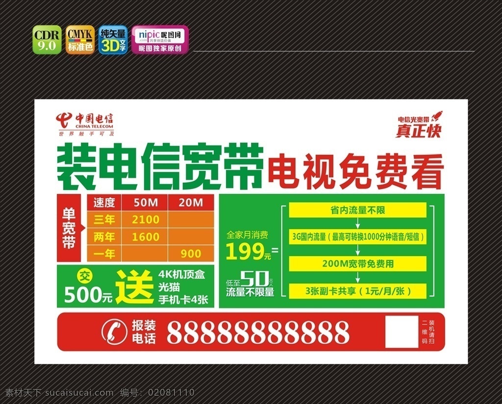 电信不干胶 电信名片 名片 不干胶 电信活动 电信标志 翼支付 中国电信 免费装 简洁 简单 高端 大气 上档次 矢量 单页