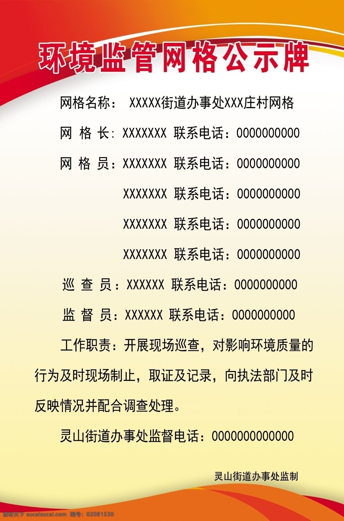 环境 监管 网格 公示牌 环境监管 网格公示牌 监管网格公示 环境监管网格 环境网格公示