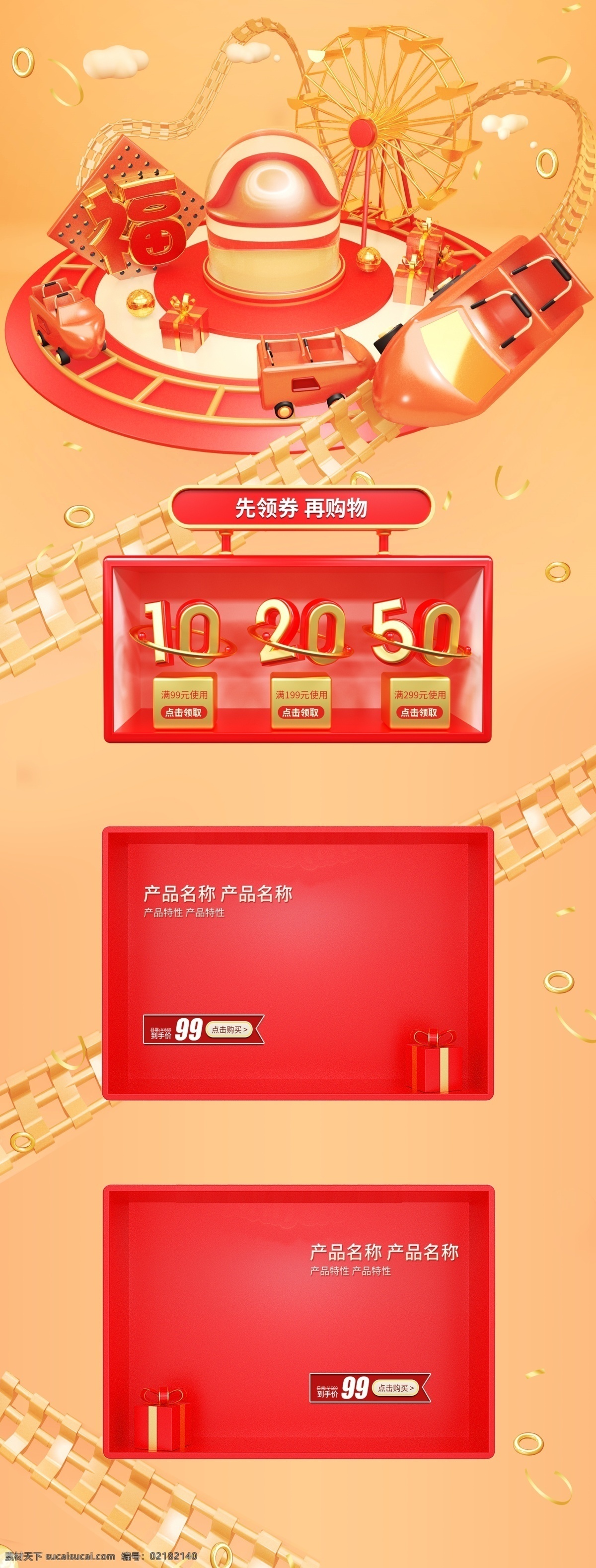 新年 快乐 福星高照 福 过山车 红色 新年快乐 红金色 跨年狂欢 活动 承接 页 模板