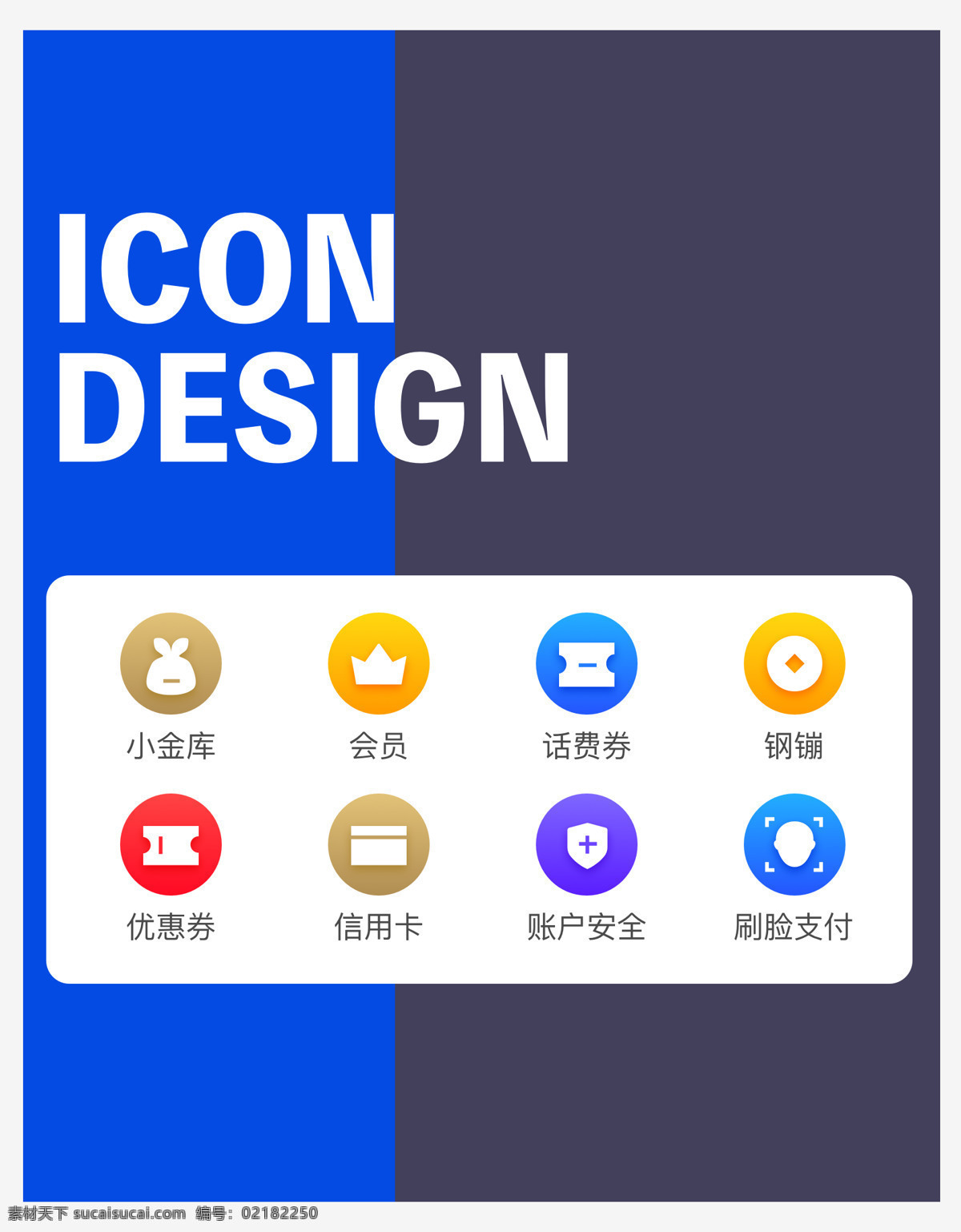 金融 icon 图标 会员 金库 金币 信用卡 优惠券 账户安全 刷脸支付