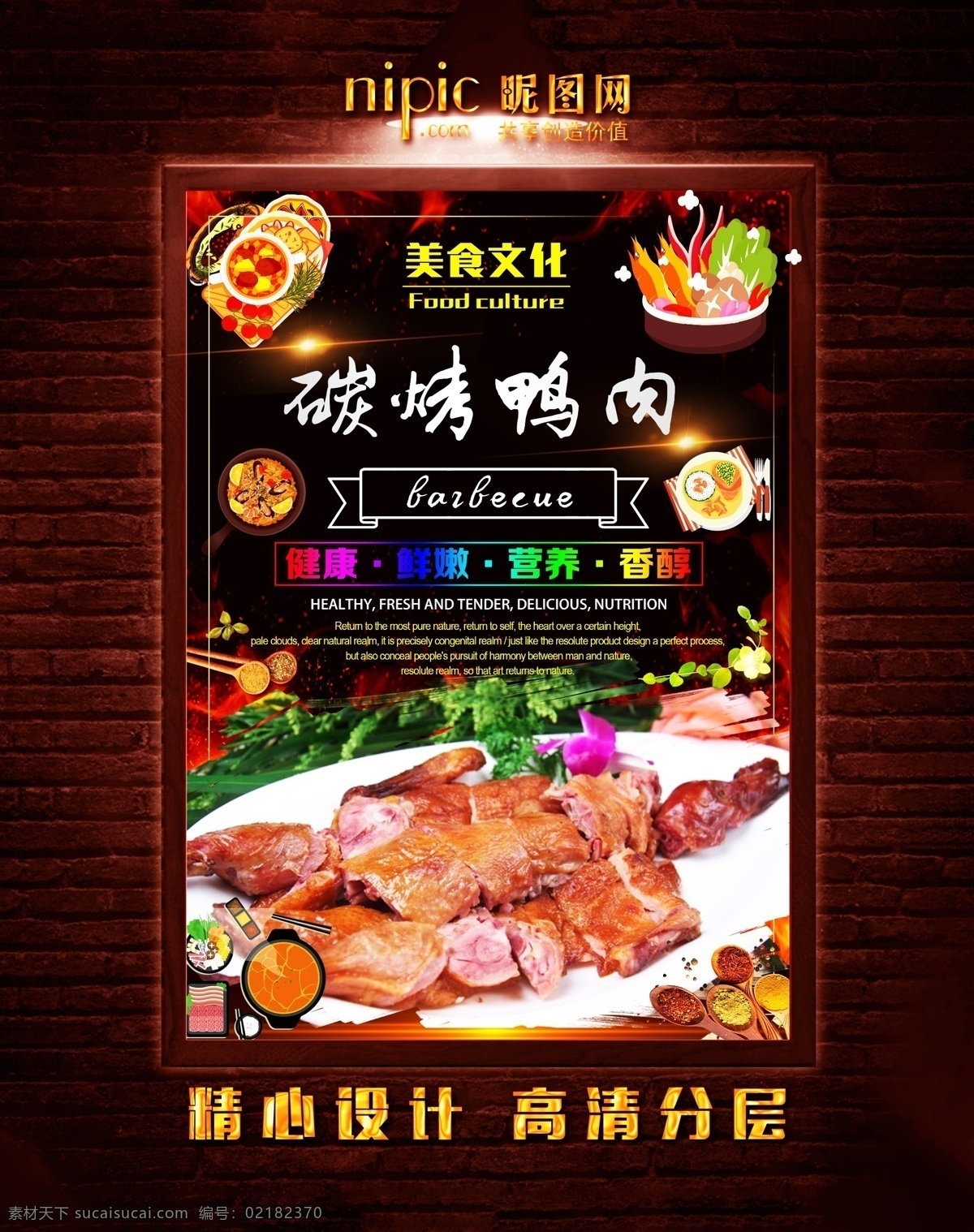 烤鸭肉 碳烤 火烤 烧烤 烧烤海报 自助烧烤 烧烤牛排 烤鸡腿 烤鸡排 烤羊肉 烤羊肉串 烤牛肉串 烤肉排 烧烤文化 烧烤展板 烧烤素材 烧烤店 烤肉 烧烤挂图 烧烤传单 烧烤展架 烧烤美食 烧烤宣传 烧烤广告 烧烤画册 烧烤菜单 烧烤挂画 烧烤小吃 烧烤野外 烧烤绘画 巴西烤肉 烧烤x展架 烧烤易拉宝