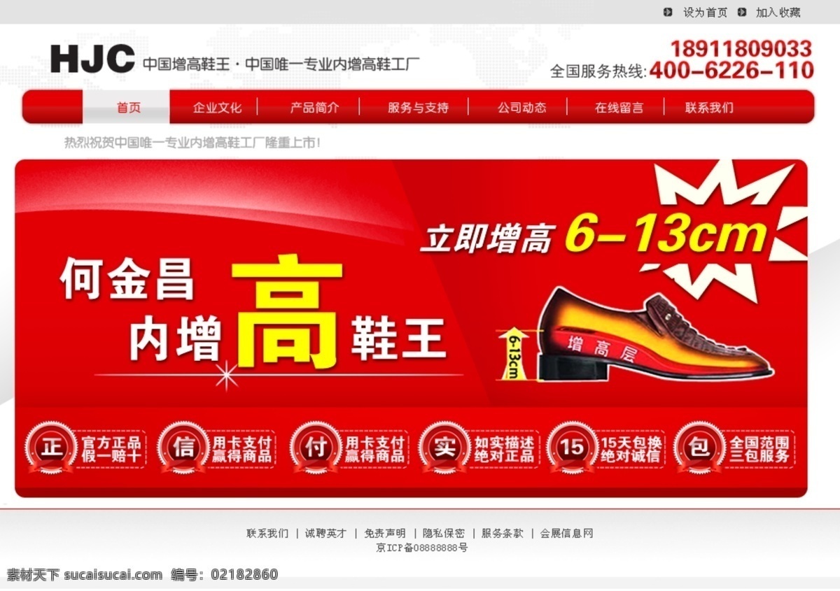 网页 首页 导航 前台 网页首页 增高鞋 质量爆炸 原创设计 原创网页设计