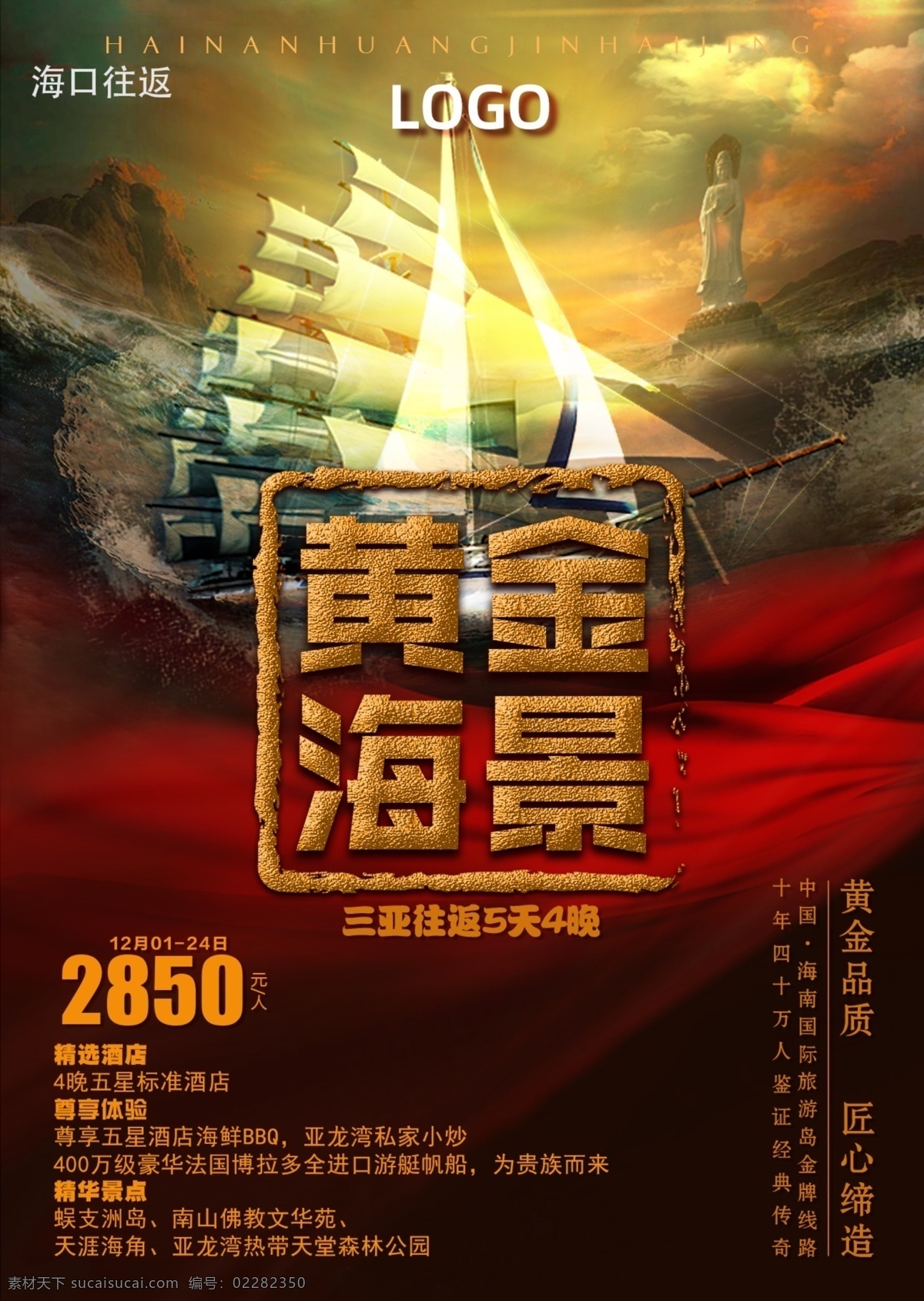 黄金海景 船只 金属 海南 三亚 海口 旅游 海边 宣传 行走 酒店 海报 高级感