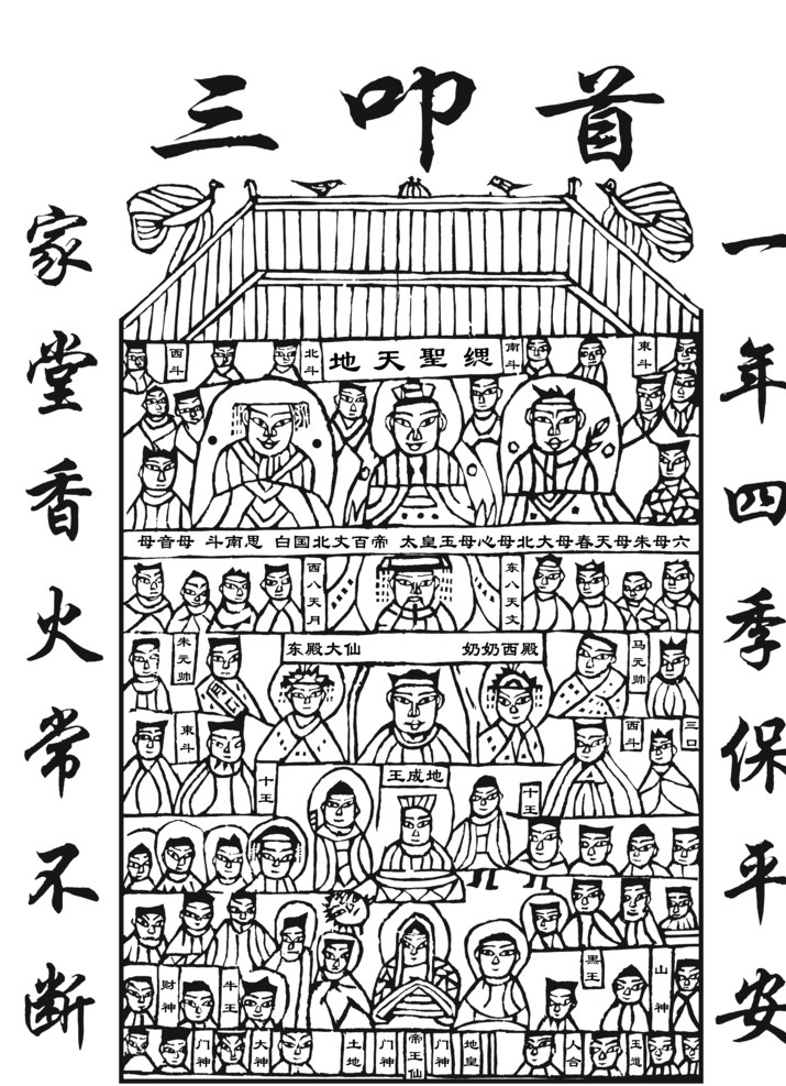 木版画 年画 传统年画 佛龛 朱仙镇年画 雕版年画 全神像 木版年画 文化艺术 传统文化