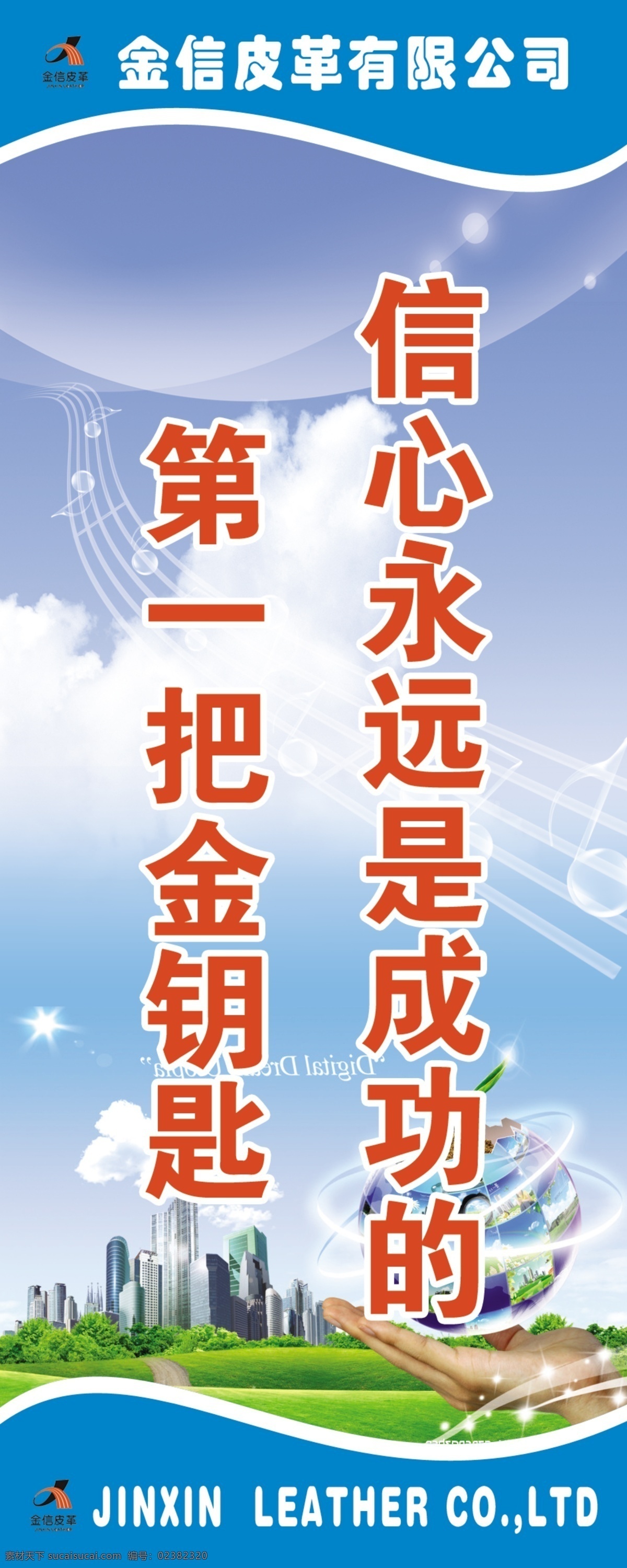 企业标语 宣传标语 公司标语 展板模板 广告设计模板 源文件