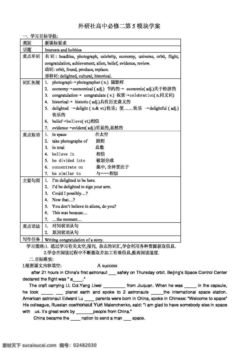 英语 外 研 版 book2 module newspapers and magazins 必修2 外研版 学案