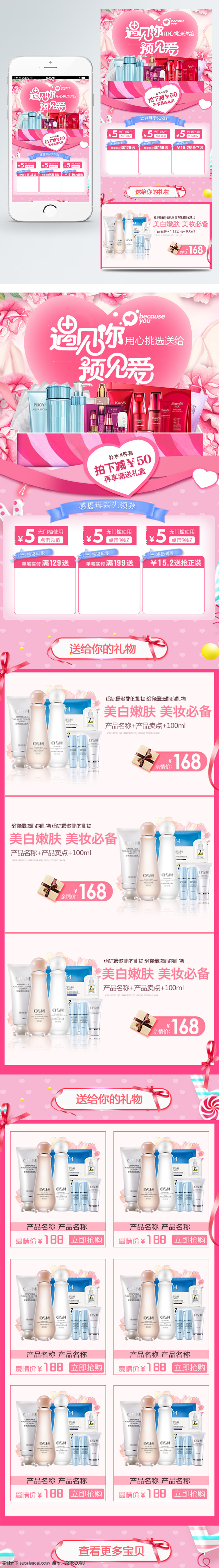淘宝 天猫 温馨 粉色 情人节 手机 端 首页 店铺 化妆品 浪漫 模板 模版 手机端 手机端首页 手机模版