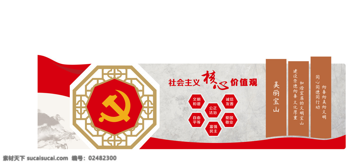 社会主义 核心 价值观 党建 精神 堡垒 精神堡垒 平面设计 中国梦 文化墙 党建雕塑