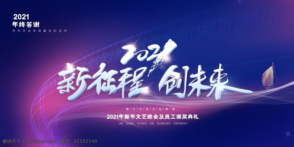 年会背景图片 年会 元旦晚会 年会背景 红色背景 舞台背景 新年晚会 2021 背景 庆功会 酒会背景 公司晚会 2021海报 元旦晚会背景 新年舞台背景 年终答谢会 牛年年会 公司年会 年会海报 年终盛典 文艺晚会 员工颁奖大会 年会签到墙 颁奖晚会 员工答谢会 签到墙 招商会 答谢会 会议背景 蓝色会议背景