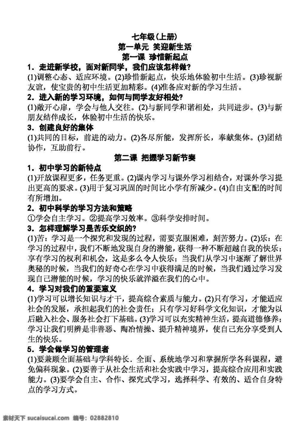 中考 专区 思想 品德 人教 七 年级 上册 复习 导 学 案 思想品德 学案 中考专区