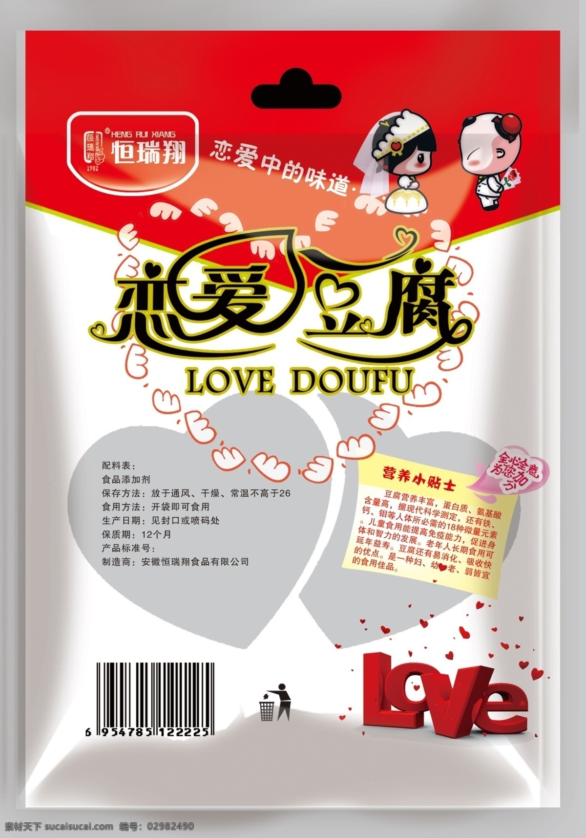 恋爱 豆腐 包装 模板下载 黑色