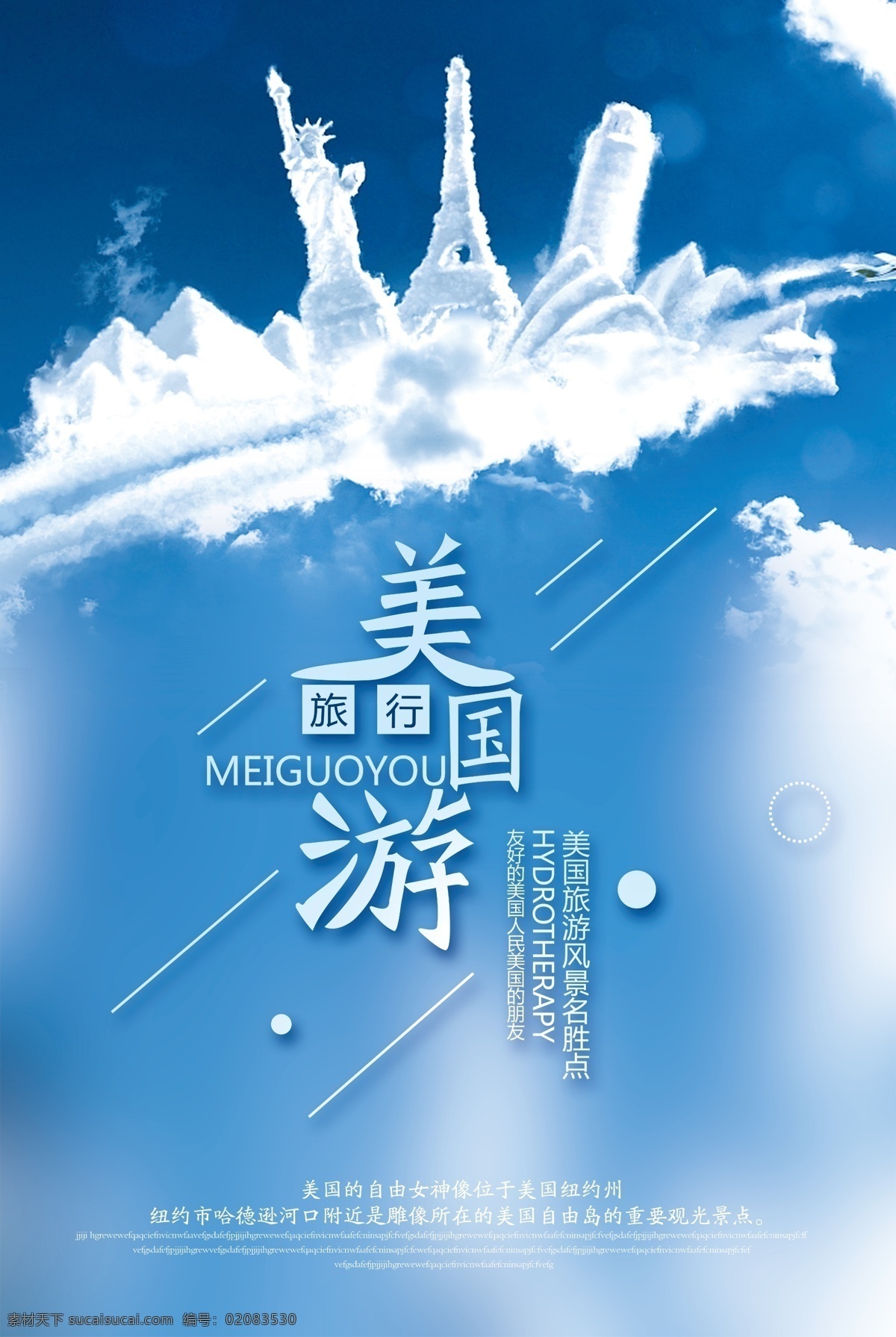 美国 游 旅行 宣传海报 旅游海报 旅行社 美国旅游海报 美国游 美国旅行 走 旅游 美国旅游广告 美国之旅 美国旅游宣传 美国旅游展板 美国旅游传单 美国旅游单页 美国印象