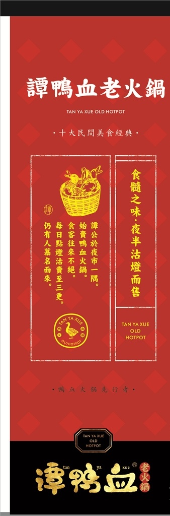 谭鸭血火锅 重庆火锅 火锅元素 矢量 标志