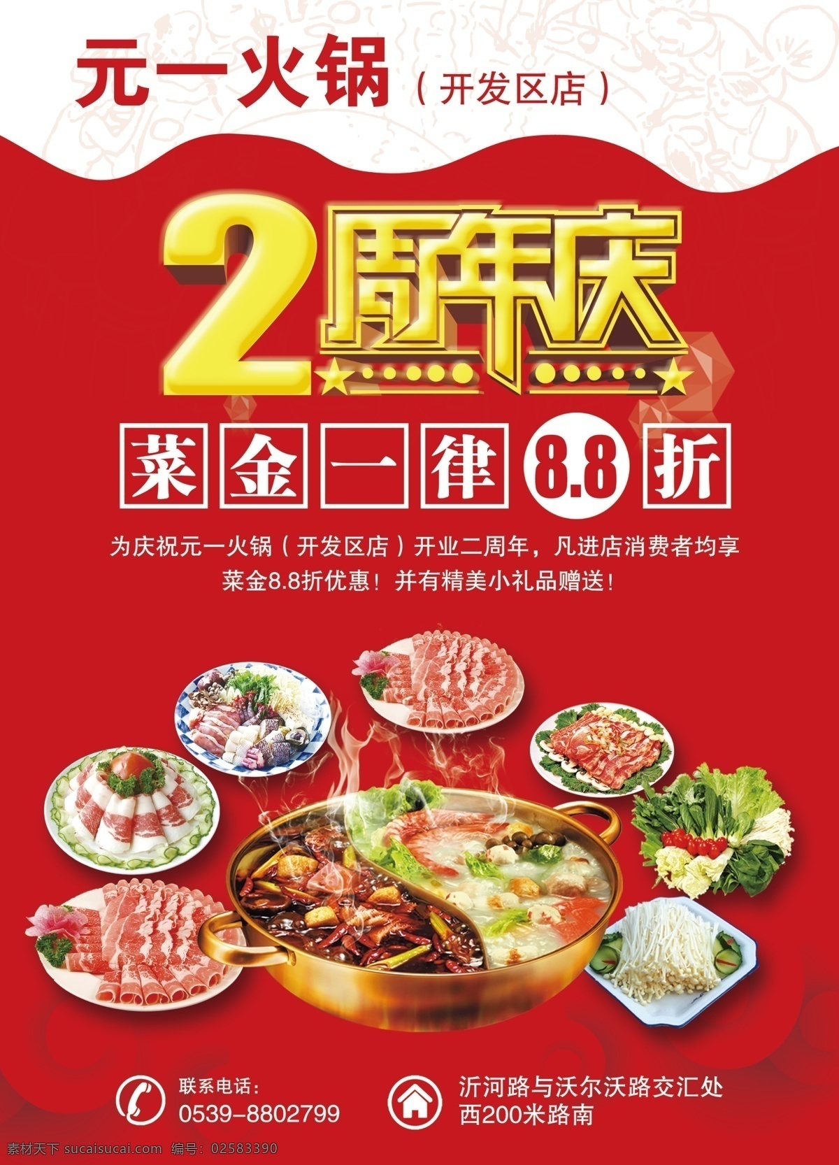 元一火锅 2周年 火锅 元一 产品 优惠 dm宣传单