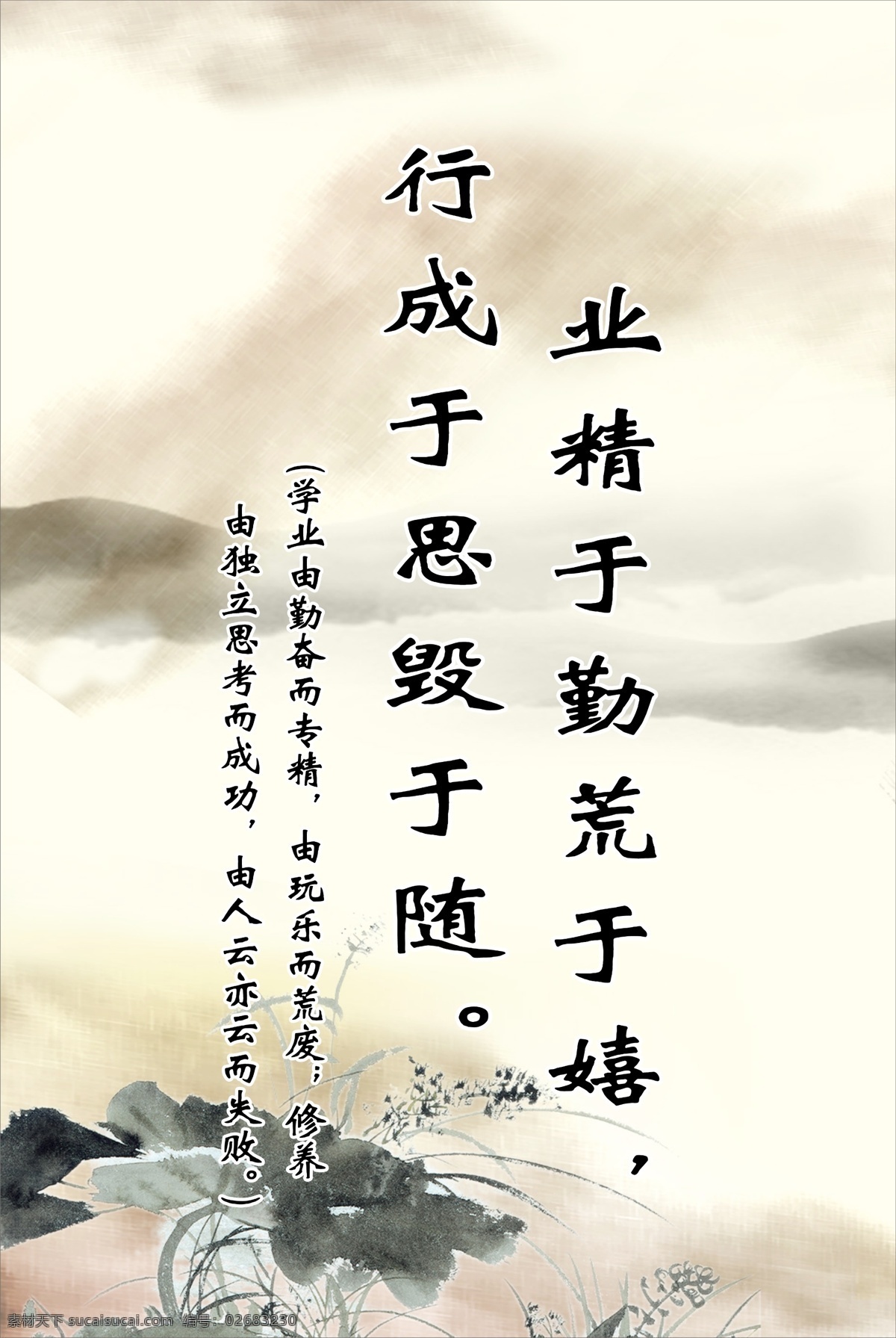 底图 广告设计模板 荷花 名人名言 文字 源文件 展板模板 模板下载 淡棕色